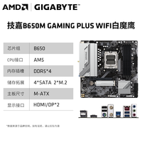 AMD 锐龙R7 9800X3D/7800X3D盒装搭技嘉B850/X870主板CPU套装板U套
