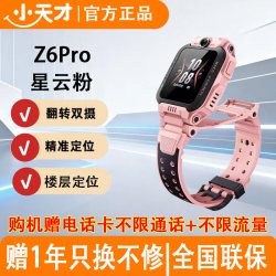 小天才 Z6 巅峰版 4G/Wi-Fi 智能手表 玛纳斯绿表壳 玛纳斯绿标带 (北斗、GPS)