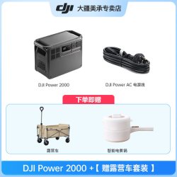 大疆 户外移动电源 Power 2000 220V大功率便携大容量储能蓄电池家用备用户外露营车载自驾