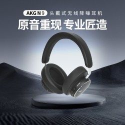 AKG N9头戴式主动降噪无线蓝牙耳机高音质长效续航
