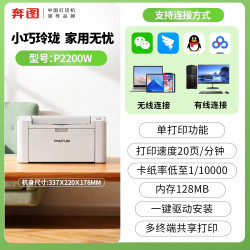 联想 奔图P2200W黑白激光无线打印机多人共享办公打印WiFi官方正品可加粉低成本家用小型次日达