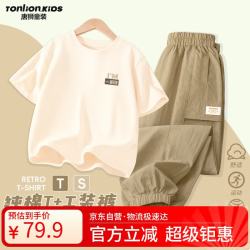 唐狮 男童套装夏季薄款纯棉短袖T恤凉感工装长裤夏装运动服