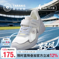 泰兰尼斯 轻风系列儿童运动鞋跳绳鞋春夏季男女孩校园轻弹缓震跑步鞋体测鞋