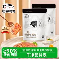 自由肉肉 山林黑猪午餐肉mini装儿童营养早餐即食午餐肉21g*5片/袋