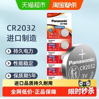 Panasonic CR2032 纽扣电池 3V 210mAh