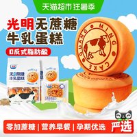 移动端：光明 无添加蔗糖牛奶蛋糕 袋装