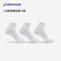 迪卡侬 运动袜中筒袜 三双装