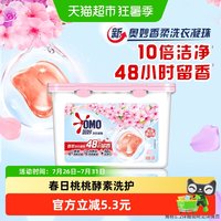 移动端：奥妙 洗衣凝珠洗衣液球果香型香味持久家庭装除菌除螨强力去污 浓缩 护色白桃
