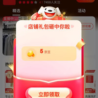 京东关注有礼
