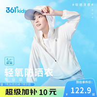 361° 儿童外套夏男女童户外透气遮阳防紫外线针织薄外套 白160