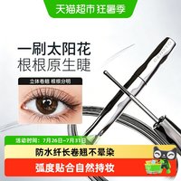 移动端、88VIP：三资堂 睫毛打底膏防水纤长卷翘不晕染冲水不脱妆倍感纤长刷头精准