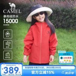 骆驼 儿童三合一冲锋衣可拆卸内胆户外登山服三防外套男女童 绯影红