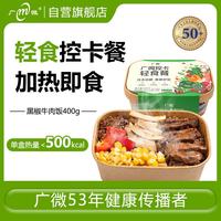 M 广微轻食控卡餐 黑椒牛肉饭 400g