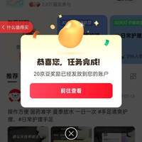 关注京东手足清爽圈  二十京豆