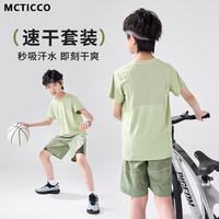 McTicco 儿童速干运动套装男童冰丝凉感短袖夏季骑行跑步大童羽毛球训练服 19140豆绿色+18523淡绿色 140 cm