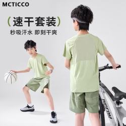 McTicco 儿童速干运动套装男童冰丝凉感短袖夏季骑行跑步大童羽毛球训练服 19140豆绿色+18523淡绿色 140 cm