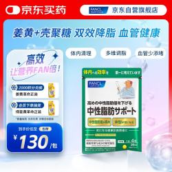 芳珂 中性脂肪控制片 120粒