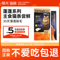 领先 全价鲜肉主食猫条14g*4蓬蓬条鸡肉味鱼油磷虾油靓毛发肉丝泥