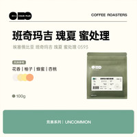 COLIN PLUS 25产季埃塞俄比亚古吉格拉纳瑰夏G1水洗精品咖啡豆100克源头直发