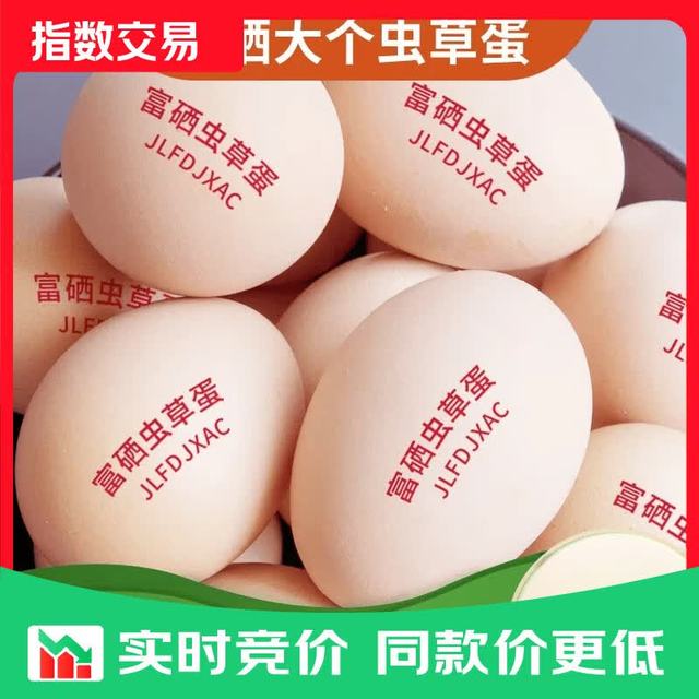富硒 产地直发 鲜鸡蛋 50g*30枚