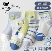 自由系 儿童袜子夏季新款中筒男童网眼袜卡通学生男孩抗菌宝宝袜子