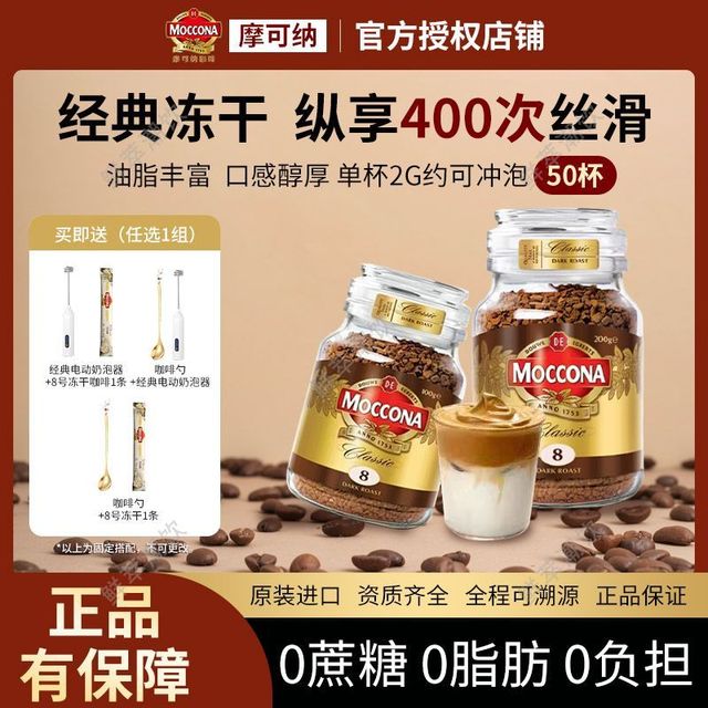 摩可纳 8号咖啡100g+赠打泡器+咖啡勺