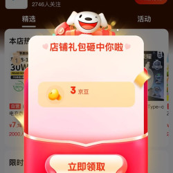 京东关注有三个豆子