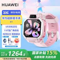华为 超新星儿童手表 X1/Pro 5天关机定位掌上相机纯净社交全球通讯学生青少年防丢通话