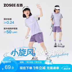 ZOSEE 女童运动套装2026新款儿童凉感防晒休闲透气短袖短裤 紫色 150
