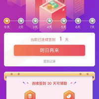 妇炎洁，新一轮签到开启了，第一天