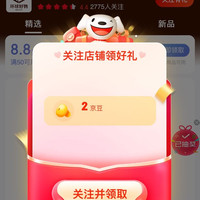 【京东，环球好物礼品店关注两京豆