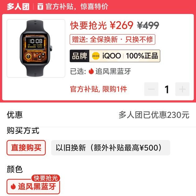 iQOO watch gt 269元三人团