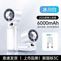 百亿补贴：名创优品 6000mAh大容量 折叠制冷 手持风扇