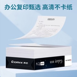 齐心 70g/80g纯木浆 A4复印纸