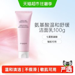 自然堂 氨基酸温和舒缓洁面乳100g（温和洁面舒缓保湿敏感肌可用）