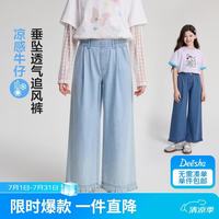 笛莎 童装女童裤子2026夏款中大童女孩儿童时尚天丝牛仔木耳边阔腿裤