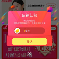 每日领京豆：7月29日 京东关注店铺领京豆