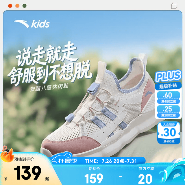 安踏 儿童运动鞋女大童一脚蹬2026年夏新款透气大网眼防滑耐磨休闲鞋