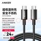 Anker 100W快充 数据线  尼龙织 Type-C Type-C 100W 黑 5A