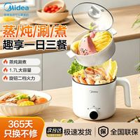 百亿补贴：美的 家用电煮锅1.7L大容量一体迷你多功能宿舍小锅学生寝室1-2人