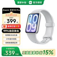 小米 MI）手环10Pro 新品上市轻薄机身 专业运动健康 HRV睡眠监测 支持nfc 标准版 银色
