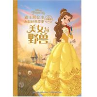 《美女与野兽》绘本（迪士尼故事绘本25册任选）