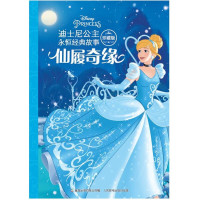 《仙履奇缘（灰姑娘）》绘本（迪士尼故事绘本25册任选）