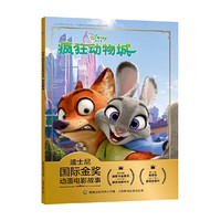 《疯狂动物城》绘本