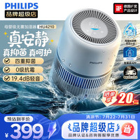 飞利浦 加湿器家用卧室客厅母婴专用静音除菌无雾空调加湿机孕妇婴幼儿小型桌面礼品生日