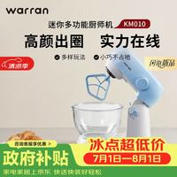 华伦 warran静音家用和面揉面搅面多功能打蛋器全自动搅拌料理机奶油搅拌厨师机 蓝色 2.1L