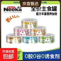 呢咔Neeka主食猫罐头补充营养增肥猫零食狗零食无诱食剂 混合口味 1罐85g