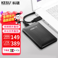 科硕 移动硬盘大容量USB3.0 安全加密高速外接机械硬盘 大U盘 1TB