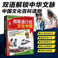 江苏科学技术出版社 用英语介绍文化中国 英语专项训练