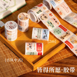 三年二班 中国风DIY手账贴纸中式古风造景手账本装饰胶带原创女孩礼物儿童装饰贴封口贴 皆得所愿